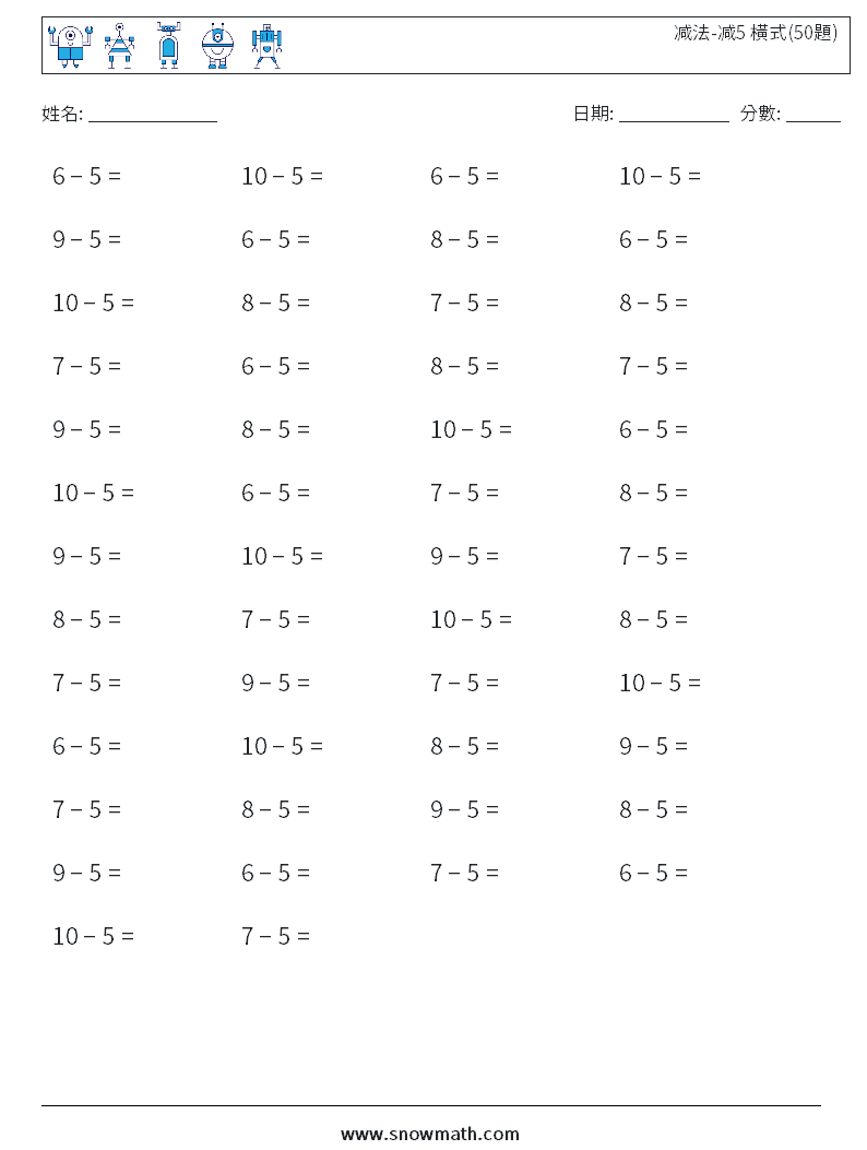 减法-减5 橫式(50題) 數學練習題 3