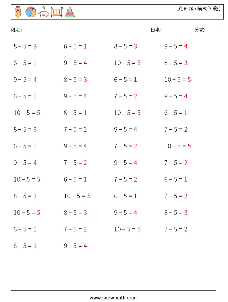 减法-减5 橫式(50題) 數學練習題 6 問題,解答