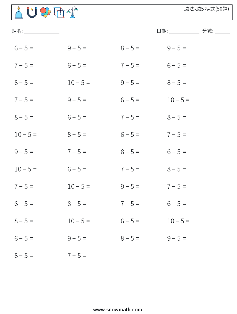 减法-减5 橫式(50題) 數學練習題 8