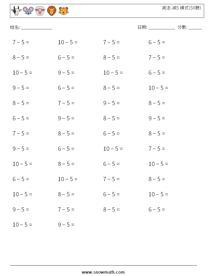 减法-减5 橫式(50題) 數學練習題 9