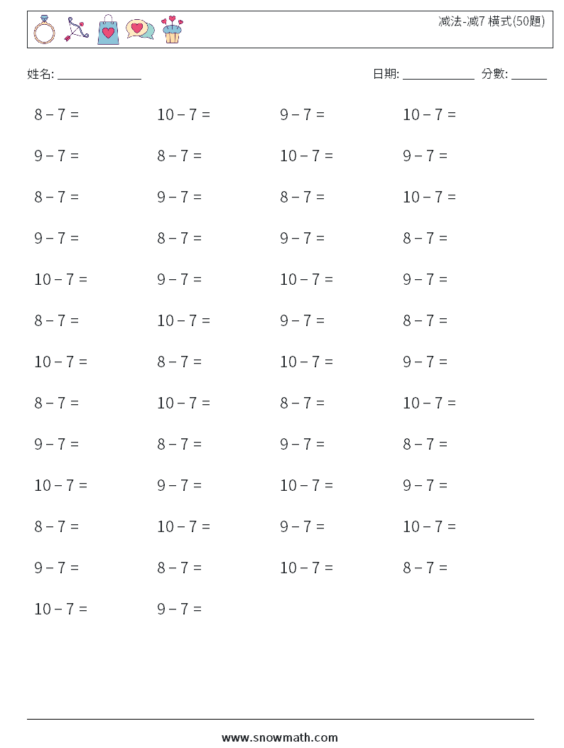 减法-减7 橫式(50題) 數學練習題 3