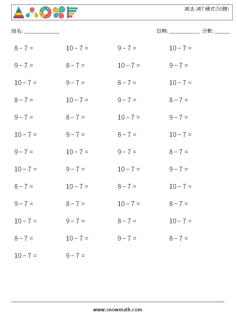 减法-减7 橫式(50題) 數學練習題 6