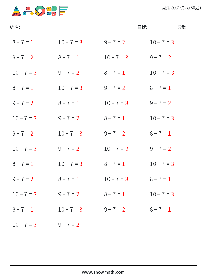 减法-减7 橫式(50題) 數學練習題 6 問題,解答