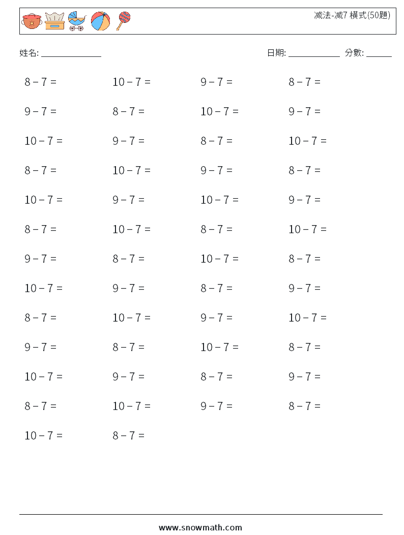 减法-减7 橫式(50題) 數學練習題 7