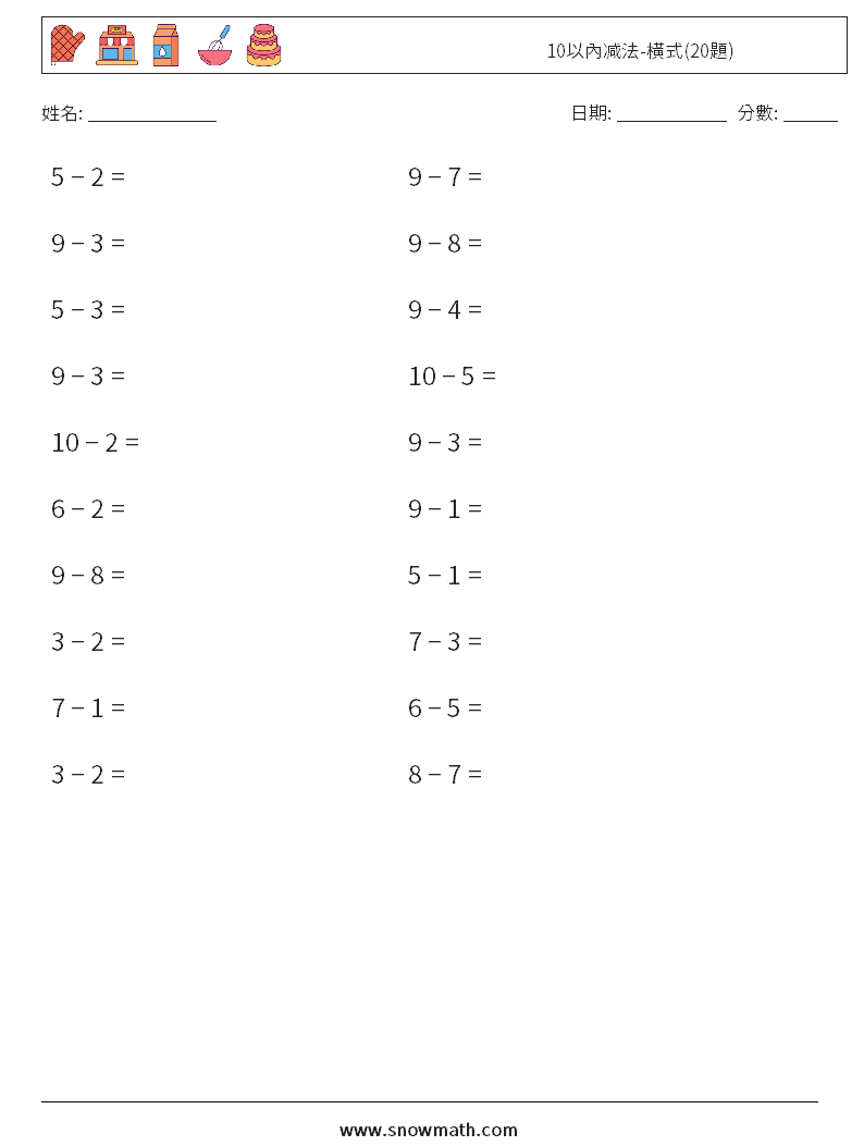 10以內减法-橫式(20題) 數學練習題 6