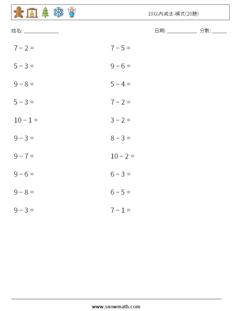 10以內减法-橫式(20題) 數學練習題 7