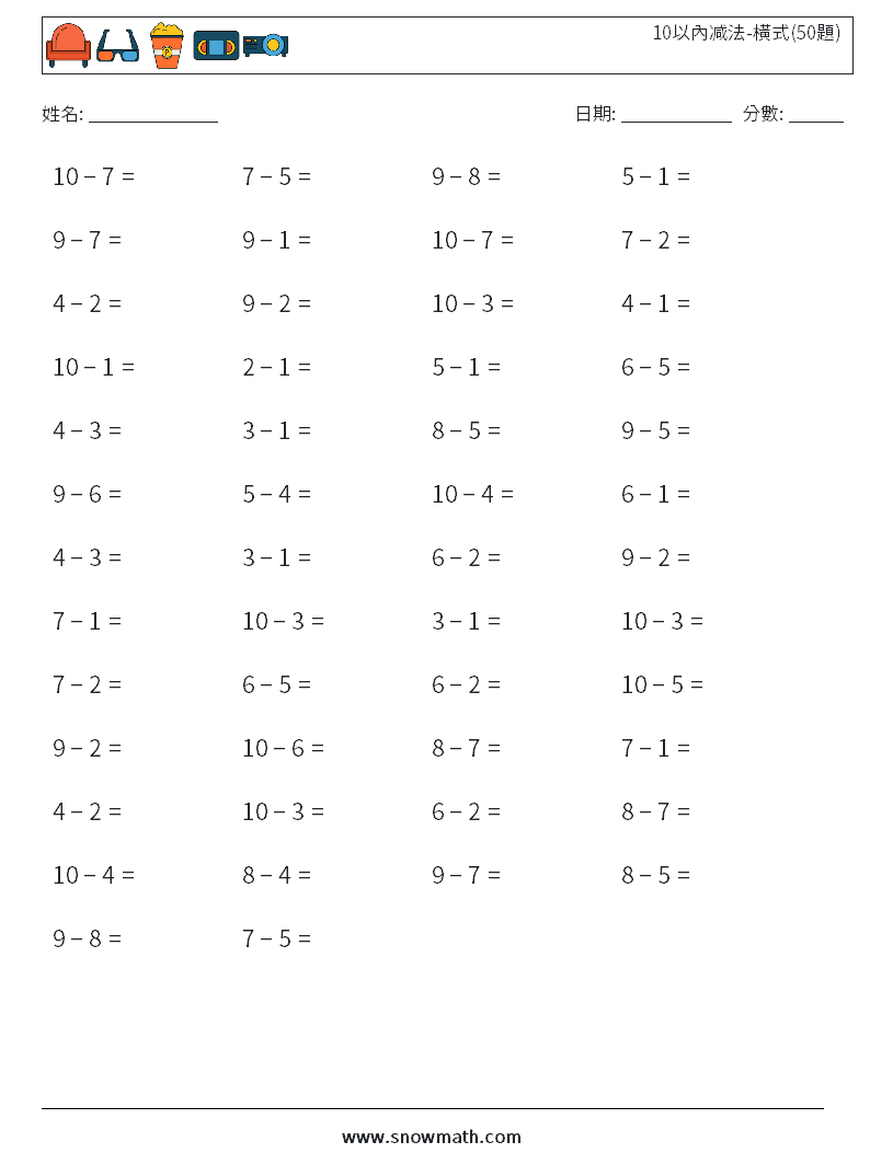 10以內减法-橫式(50題) 數學練習題 2