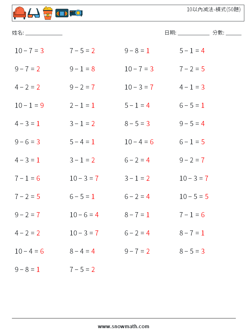 10以內减法-橫式(50題) 數學練習題 2 問題,解答