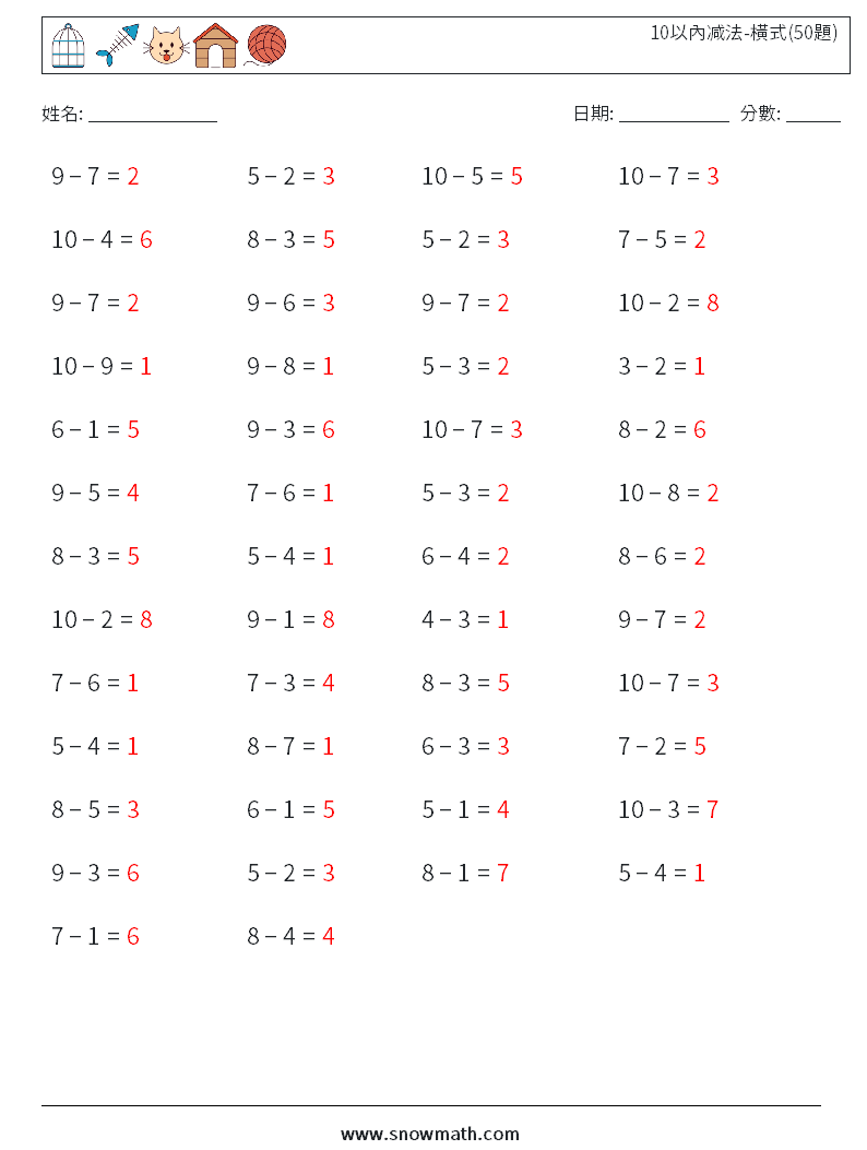 10以內减法-橫式(50題) 數學練習題 5 問題,解答
