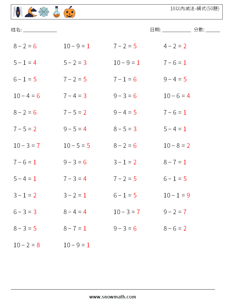 10以內减法-橫式(50題) 數學練習題 7 問題,解答