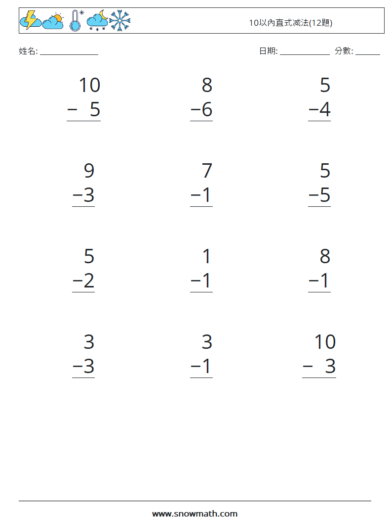 10以內直式减法(12題) 數學練習題 2