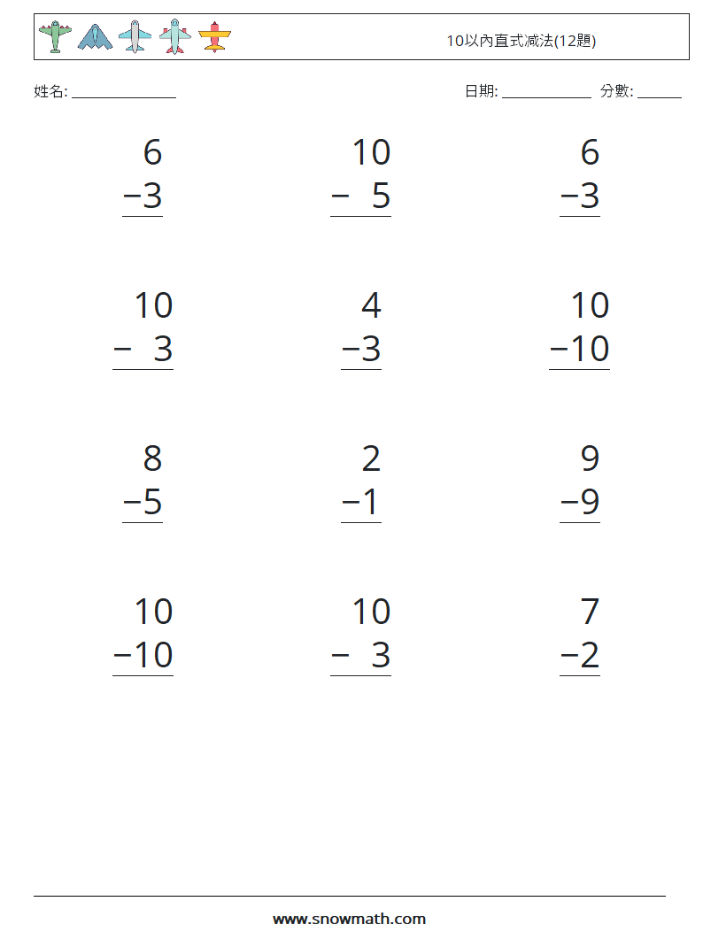 10以內直式减法(12題) 數學練習題 3
