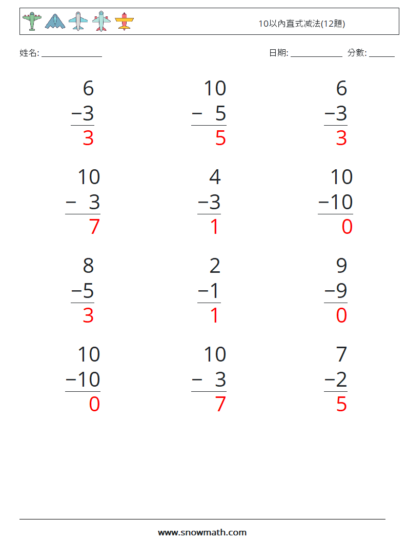 10以內直式减法(12題) 數學練習題 3 問題,解答