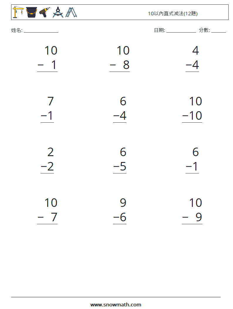 10以內直式减法(12題) 數學練習題 6