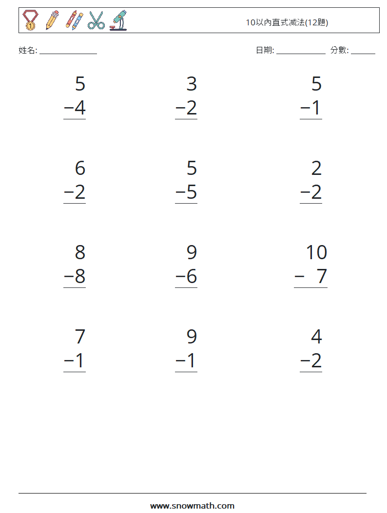 10以內直式减法(12題) 數學練習題 7