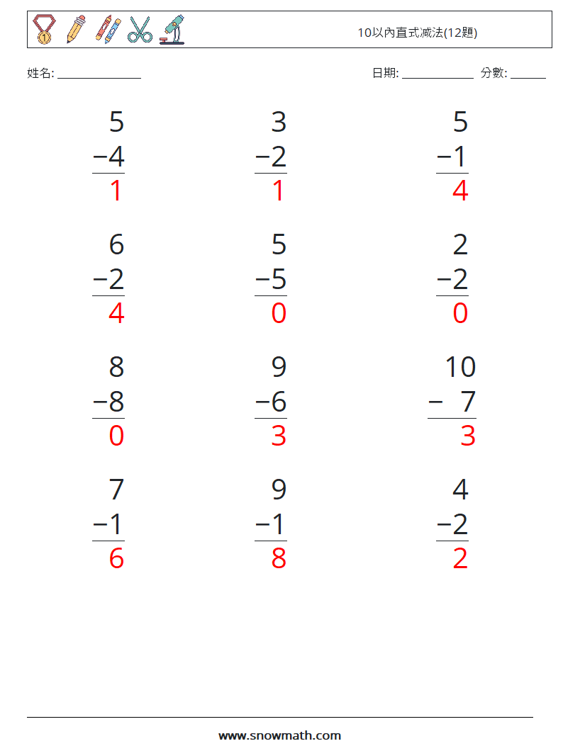 10以內直式减法(12題) 數學練習題 7 問題,解答