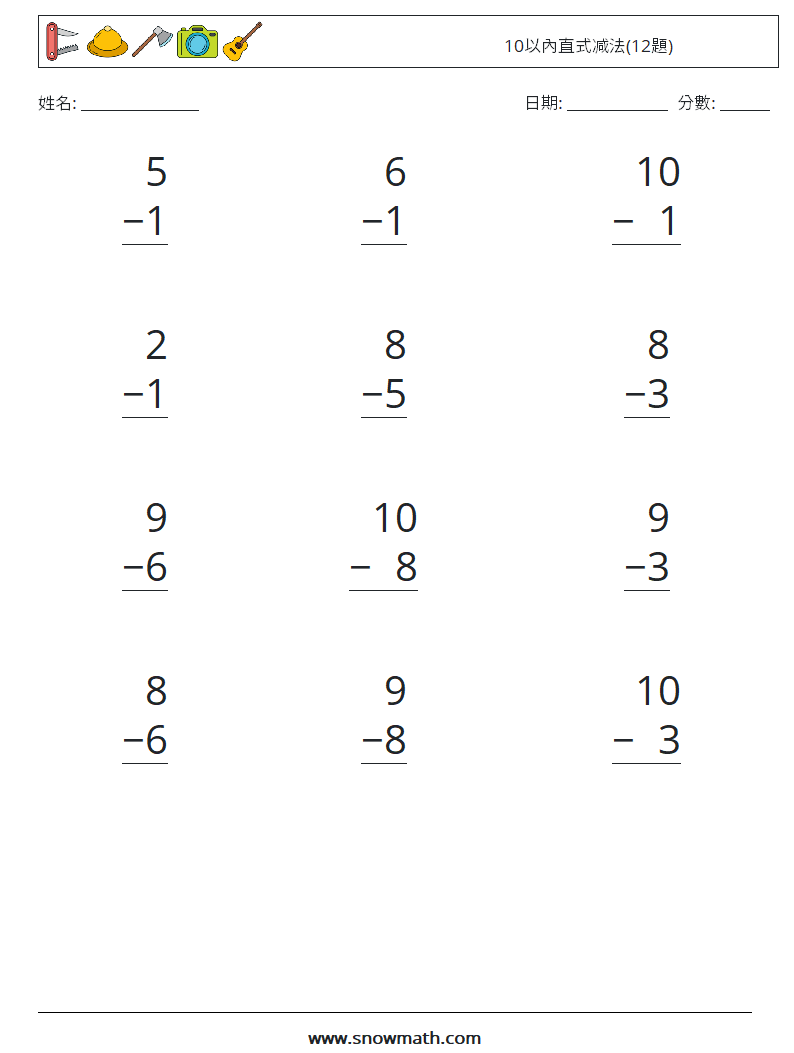 10以內直式减法(12題) 數學練習題 8