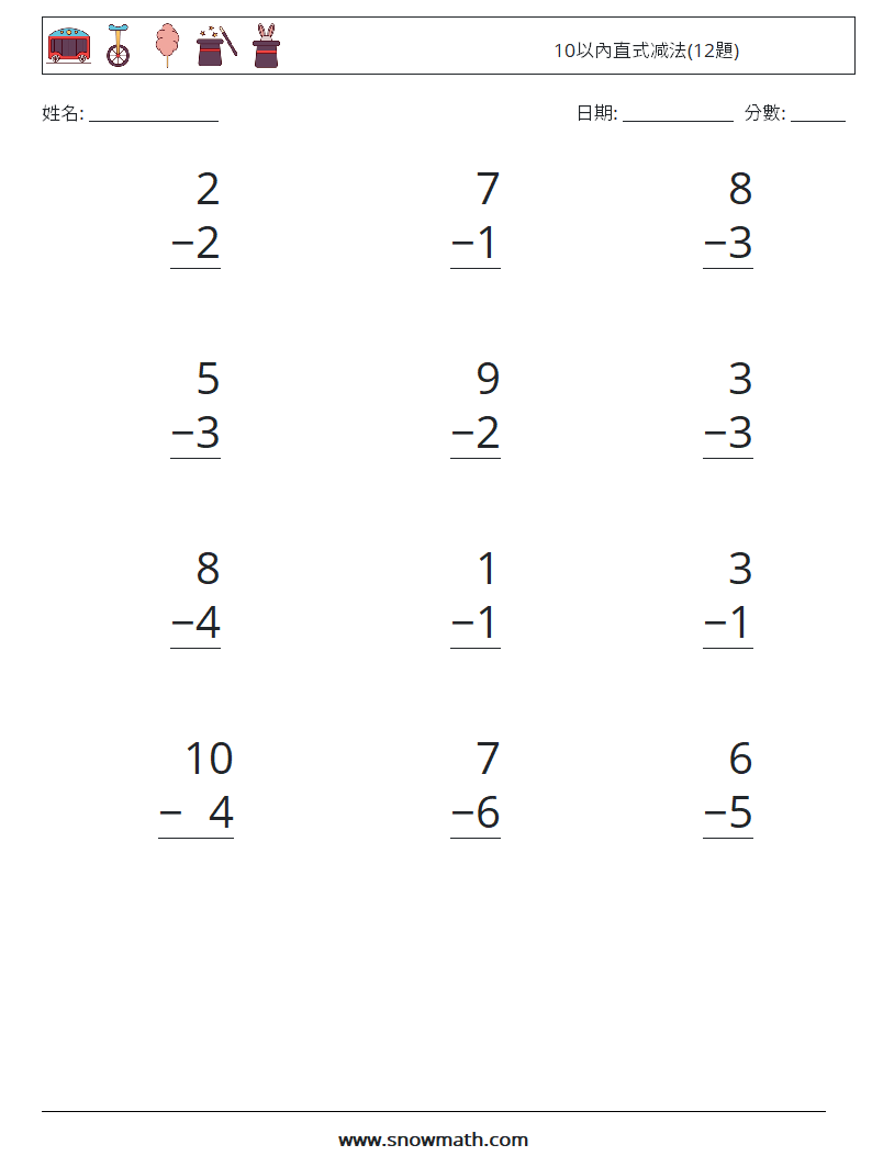 10以內直式减法(12題) 數學練習題 9