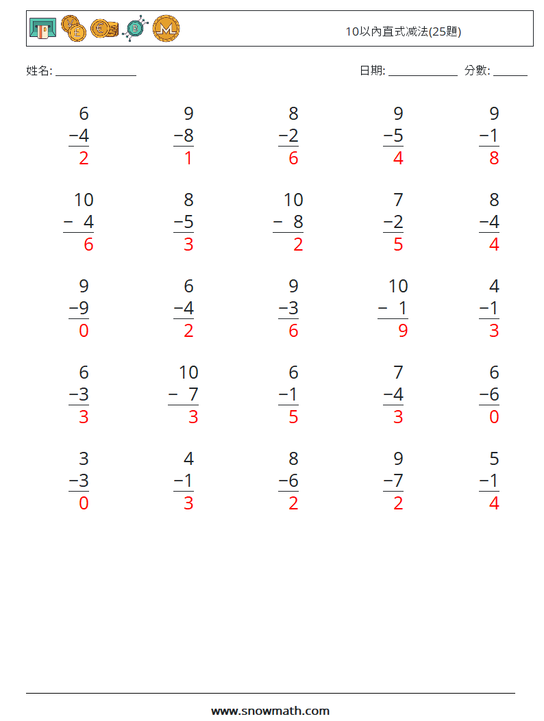 10以內直式减法(25題) 數學練習題 3 問題,解答