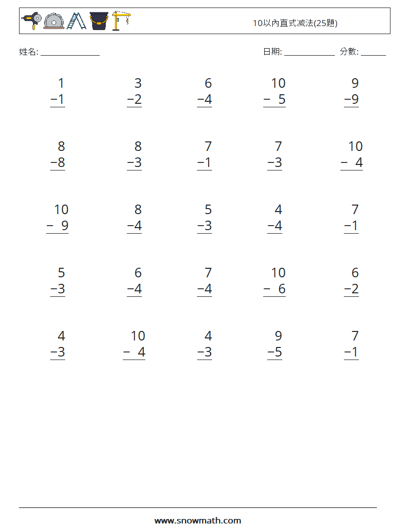 10以內直式减法(25題) 數學練習題 4