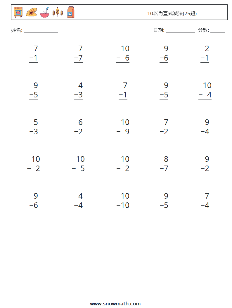 10以內直式减法(25題) 數學練習題 6