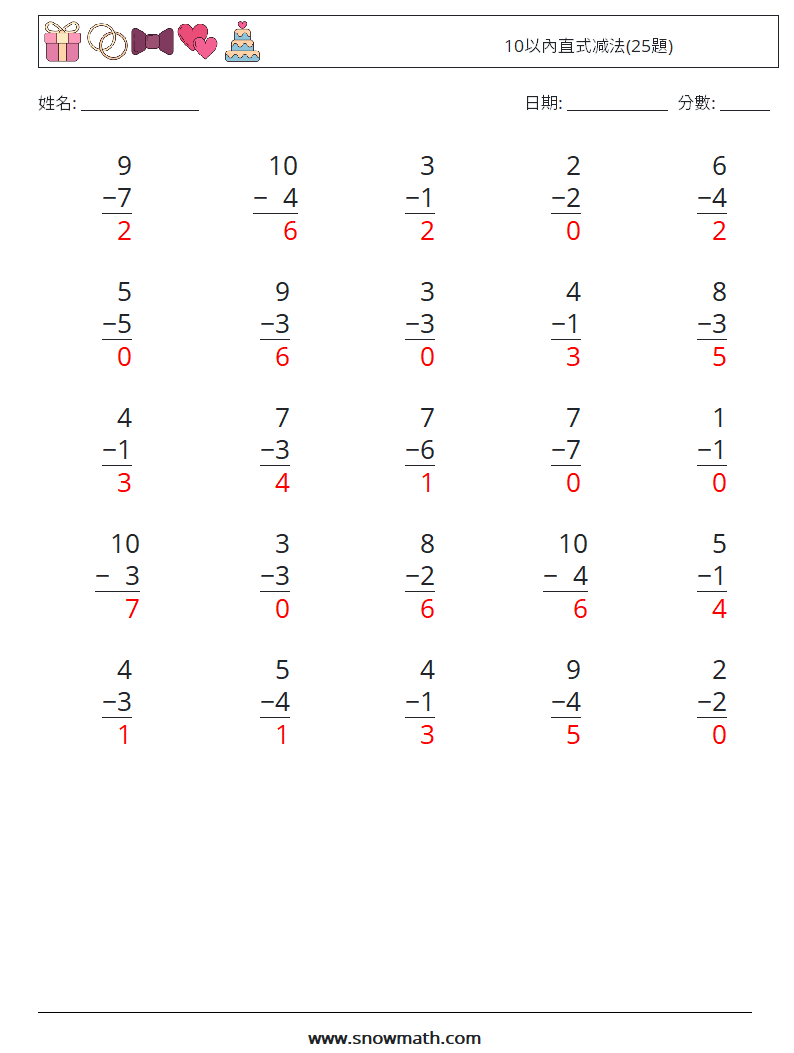 10以內直式减法(25題) 數學練習題 8 問題,解答