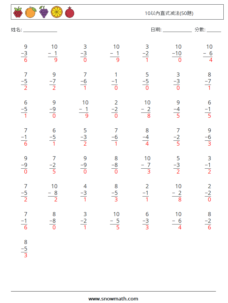 10以內直式减法(50題) 數學練習題 6 問題,解答