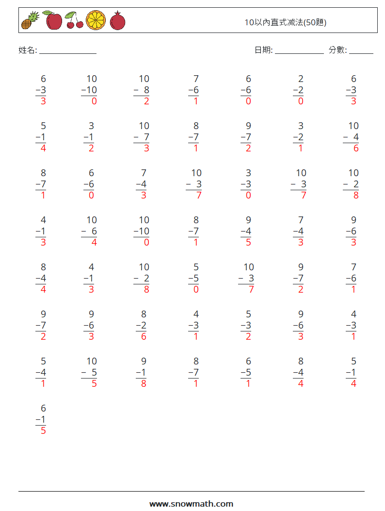 10以內直式减法(50題) 數學練習題 7 問題,解答