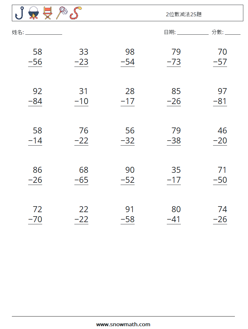 2位數减法25題 數學練習題 11