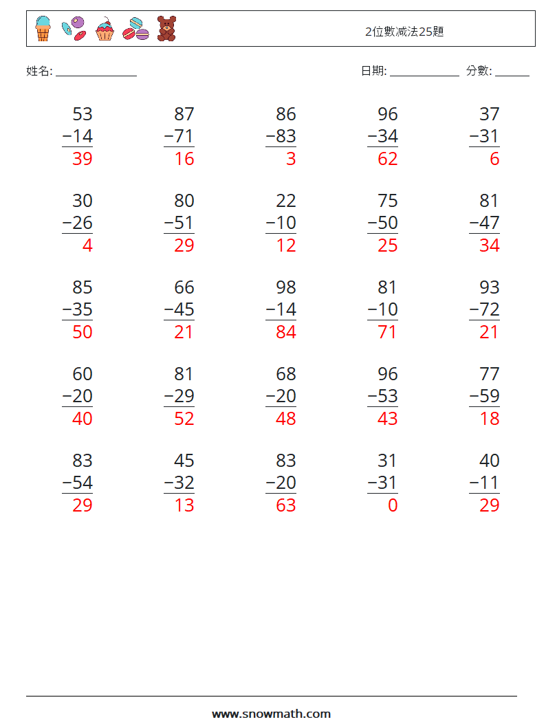 2位數减法25題 數學練習題 12 問題,解答