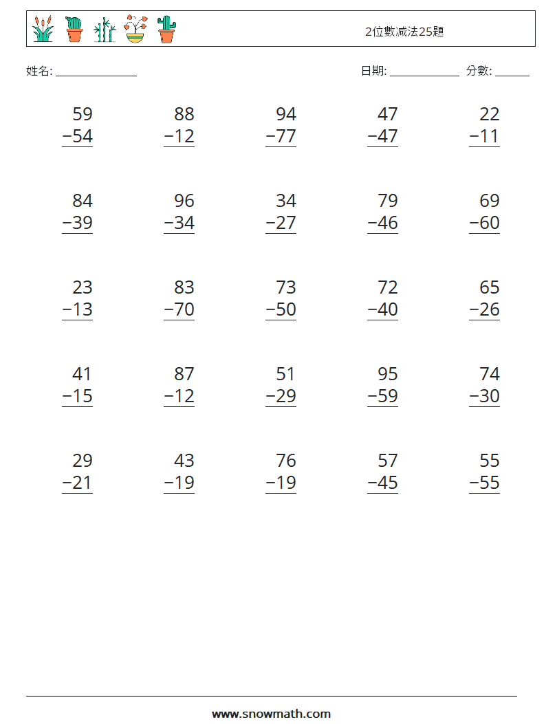 2位數减法25題 數學練習題 15