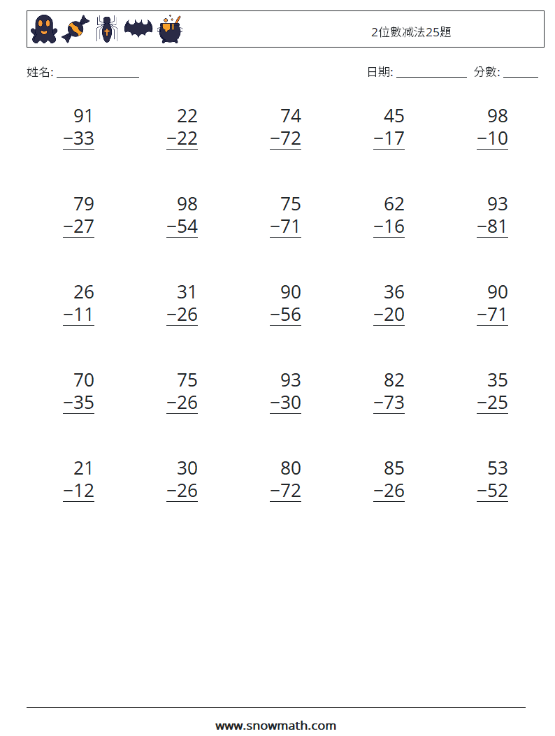 2位數减法25題 數學練習題 18