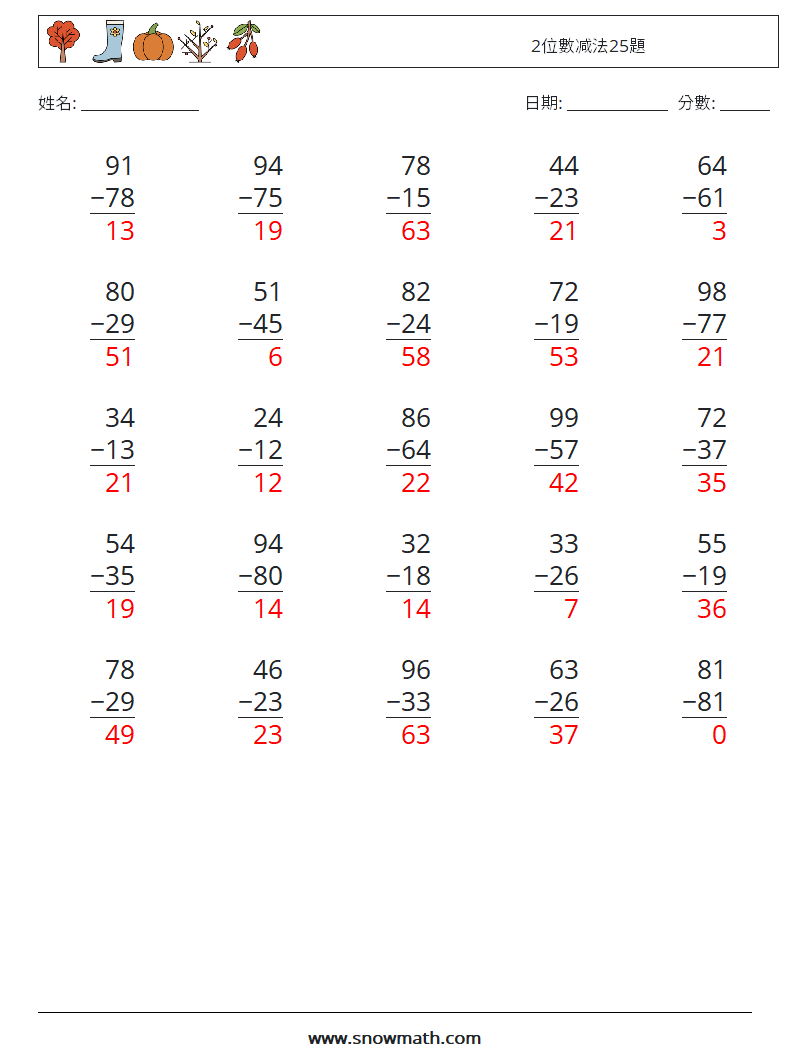 2位數减法25題 數學練習題 5 問題,解答