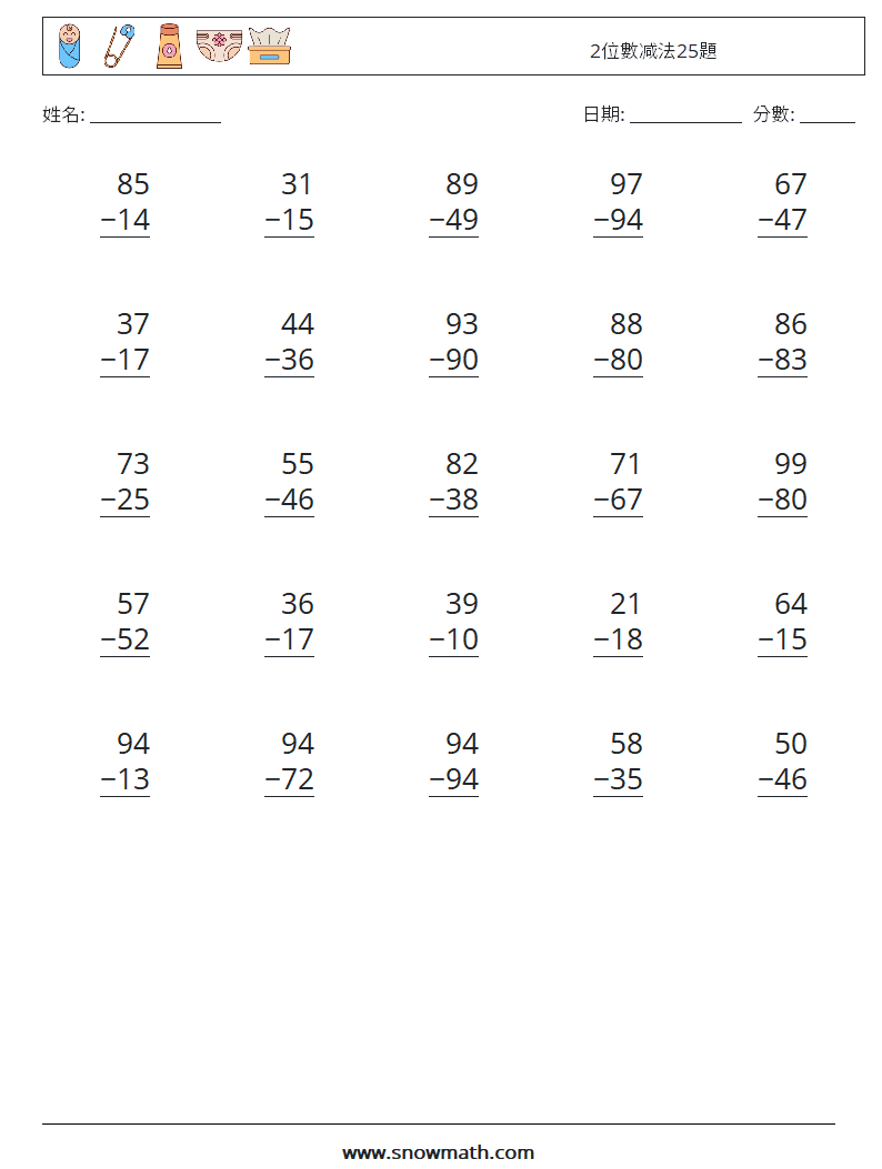 2位數减法25題 數學練習題 7