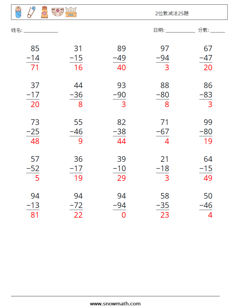2位數减法25題 數學練習題 7 問題,解答