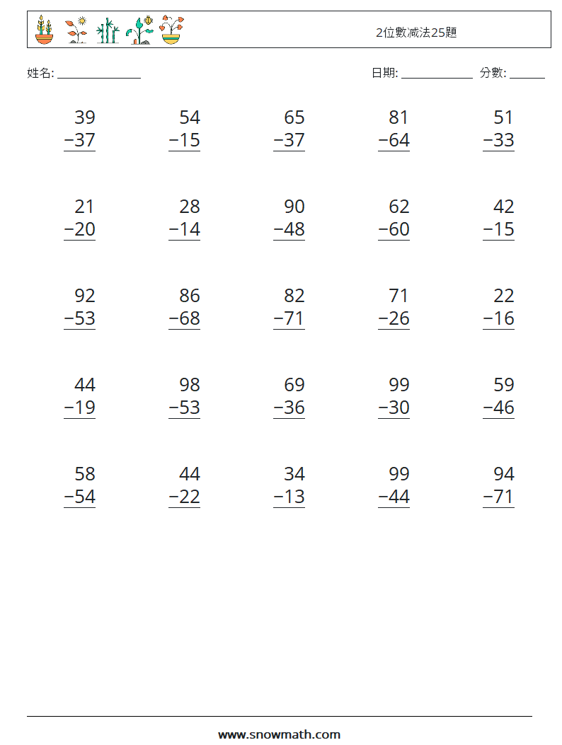 2位數减法25題 數學練習題 8