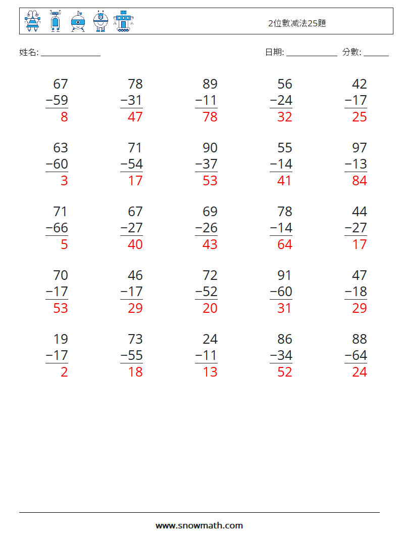 2位數减法25題 數學練習題 9 問題,解答