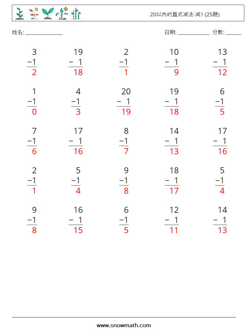 20以內的直式减法-减1 (25題) 數學練習題 11 問題,解答