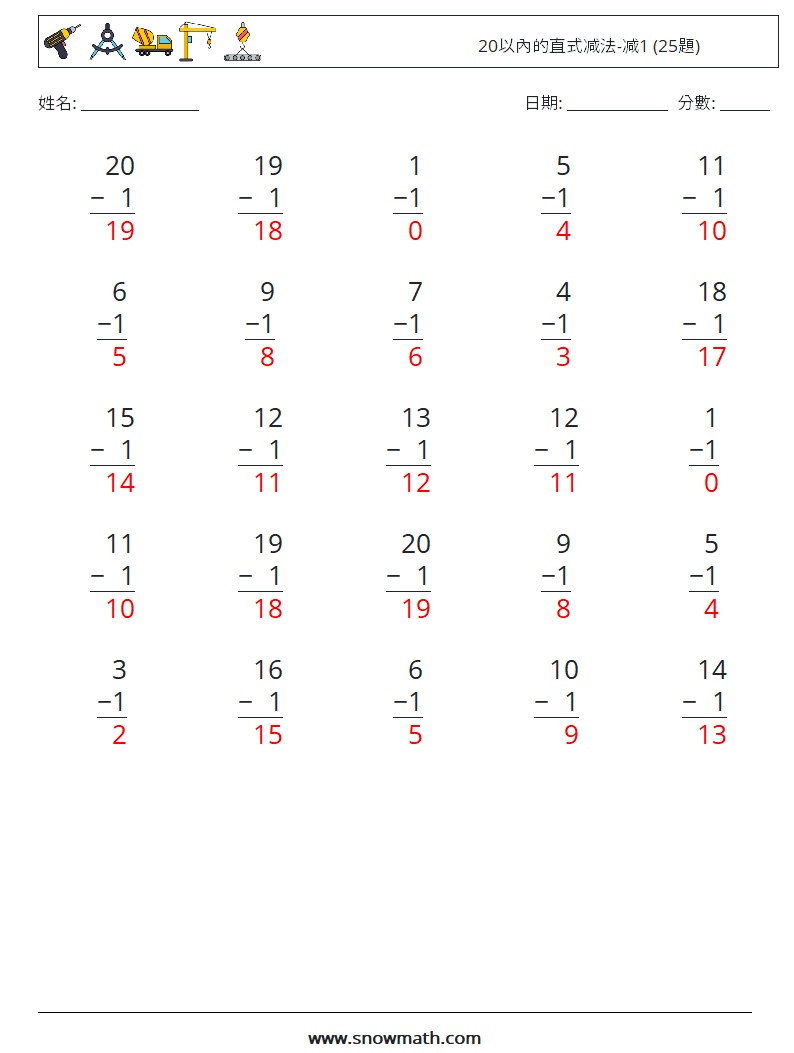 20以內的直式减法-减1 (25題) 數學練習題 13 問題,解答