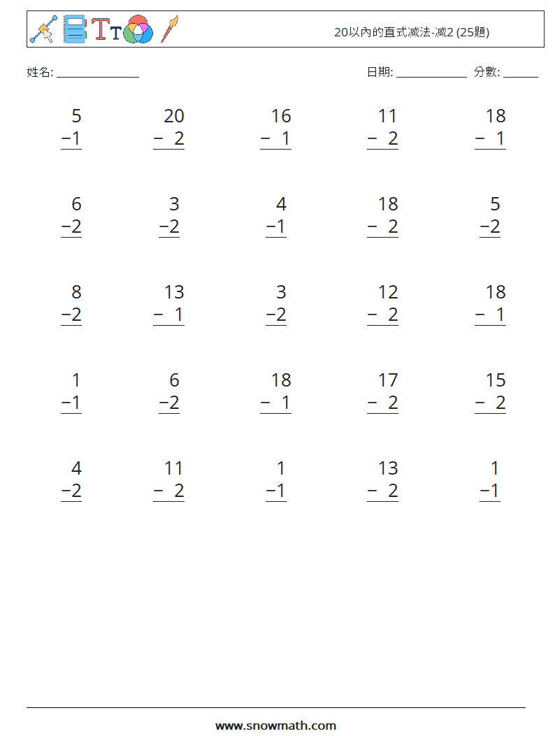 20以內的直式减法-减2 (25題) 數學練習題 1
