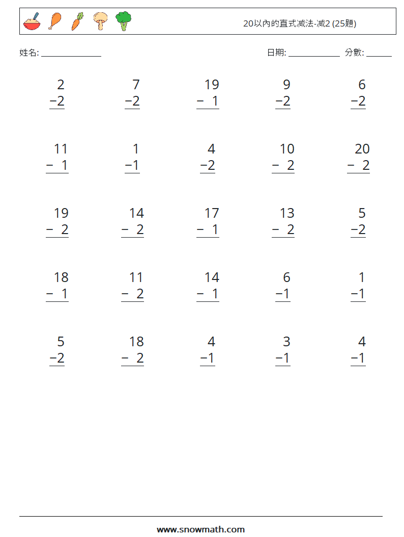 20以內的直式减法-减2 (25題) 數學練習題 10