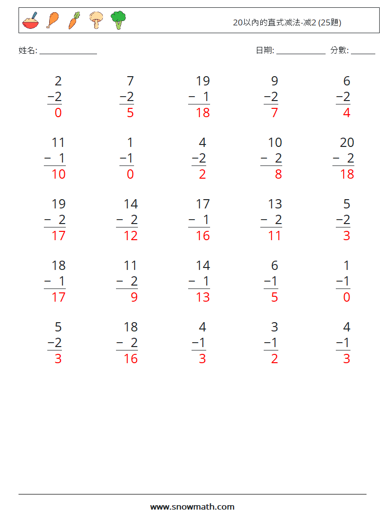 20以內的直式减法-减2 (25題) 數學練習題 10 問題,解答