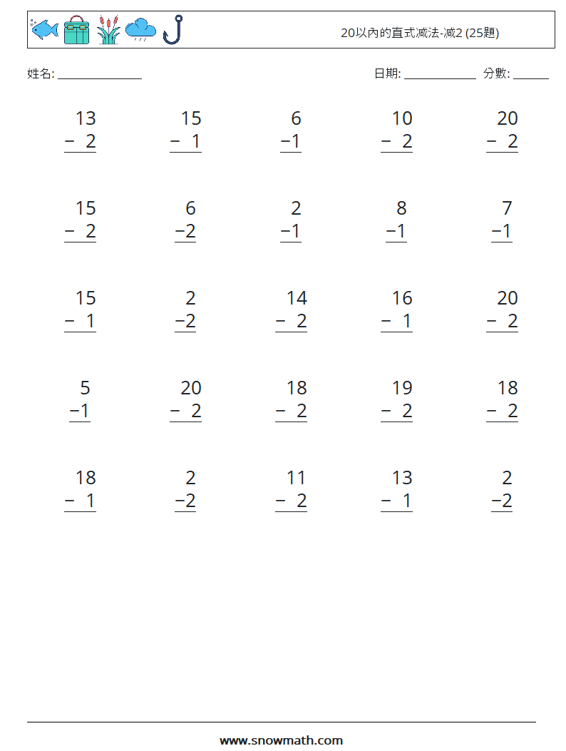 20以內的直式减法-减2 (25題) 數學練習題 11