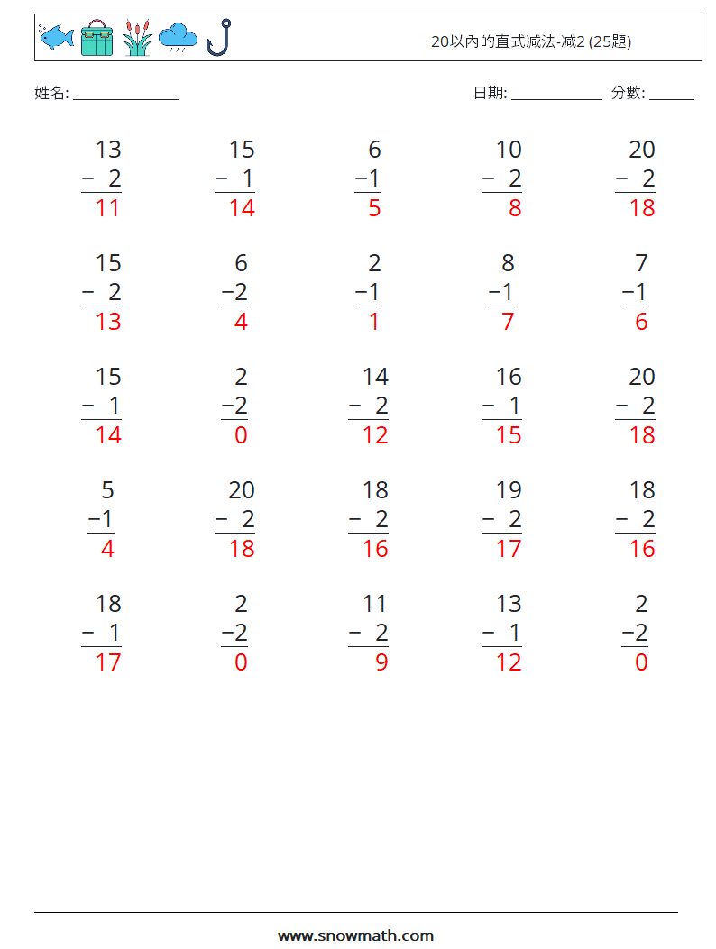 20以內的直式减法-减2 (25題) 數學練習題 11 問題,解答