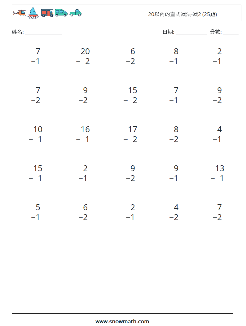 20以內的直式减法-减2 (25題) 數學練習題 17