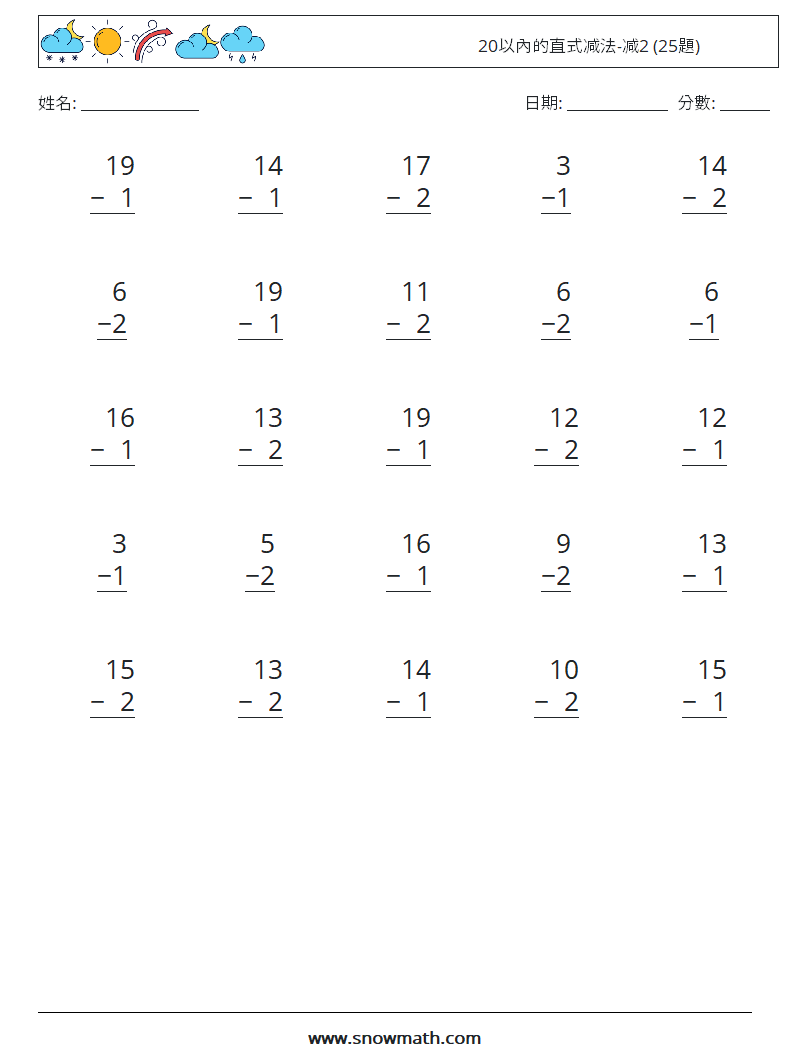 20以內的直式减法-减2 (25題) 數學練習題 18