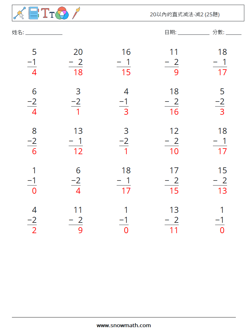 20以內的直式减法-减2 (25題) 數學練習題 1 問題,解答