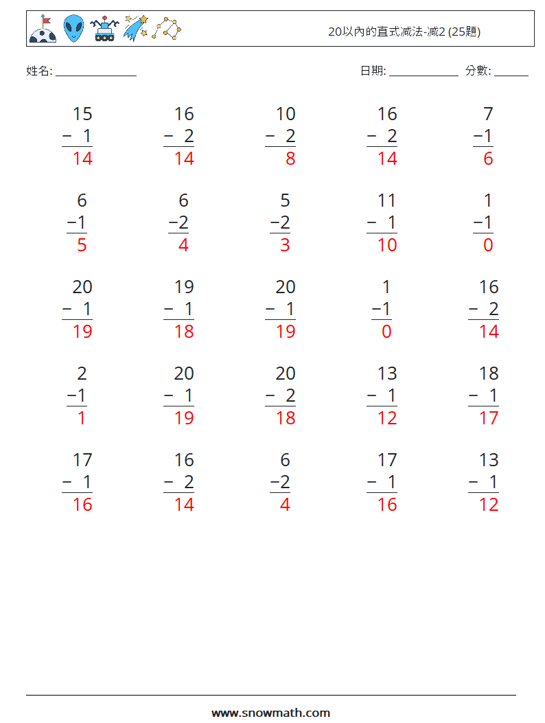 20以內的直式减法-减2 (25題) 數學練習題 2 問題,解答