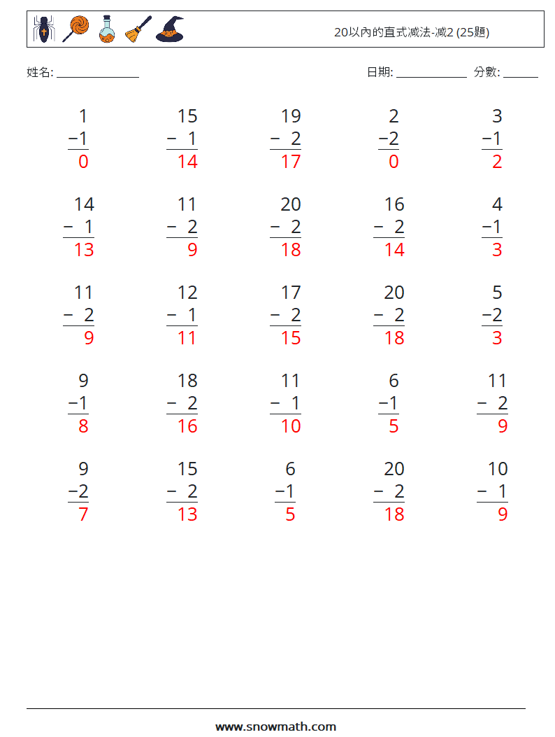 20以內的直式减法-减2 (25題) 數學練習題 6 問題,解答