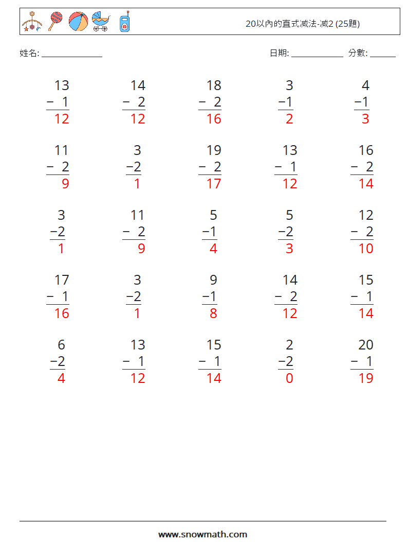 20以內的直式减法-减2 (25題) 數學練習題 7 問題,解答